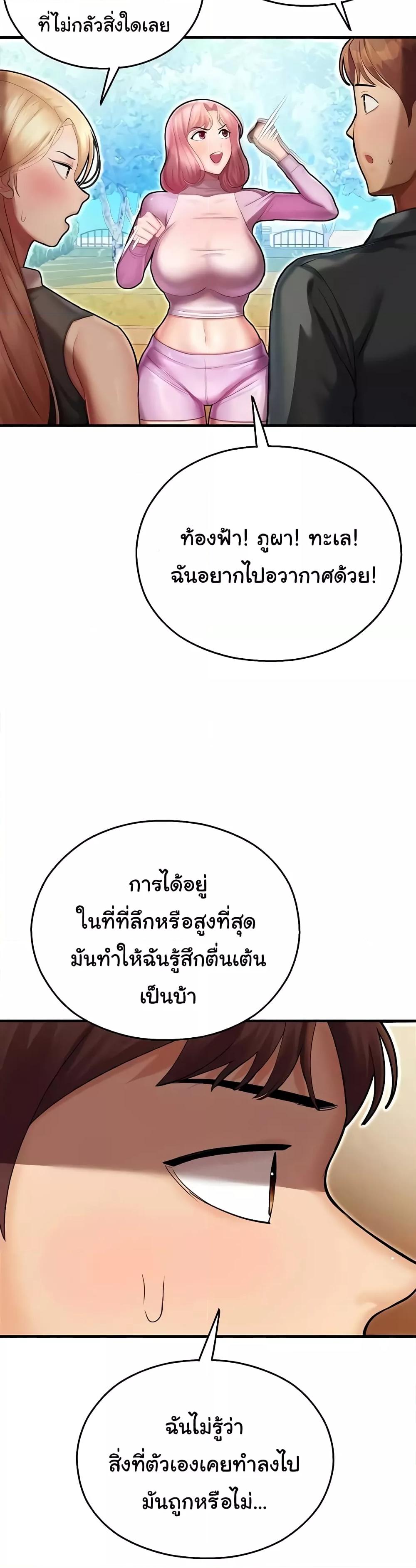 Destiny Land – Destiny Land – ตอนที่ 44 (จบ) หน้า 48