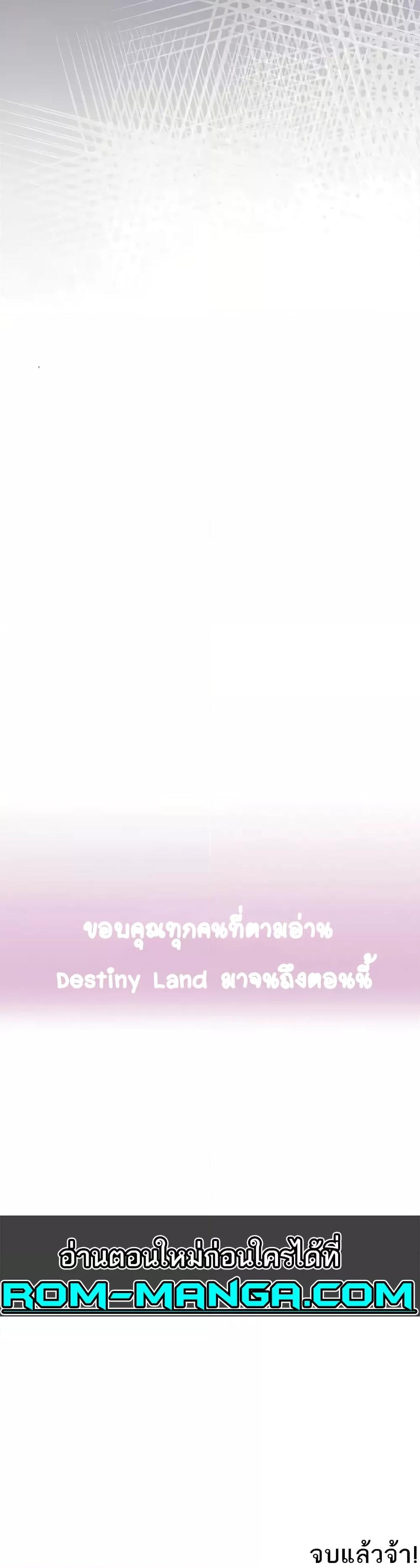 Destiny Land – Destiny Land – ตอนที่ 44 (จบ) หน้า 60