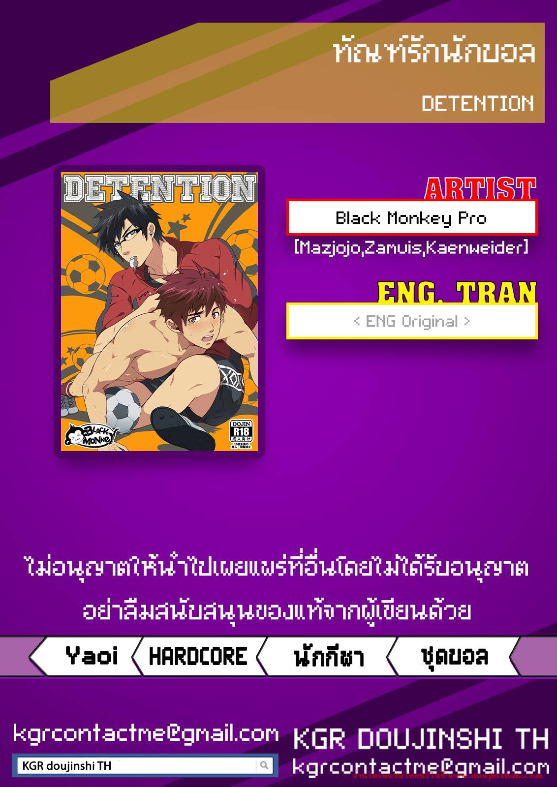 ทัณฑ์รักนักบอล [BlackMonkey-Pro] Detention – ทัณฑ์รักนักบอล [BlackMonkey-Pro] Detention – ตอนที่ 1 หน้า 2
