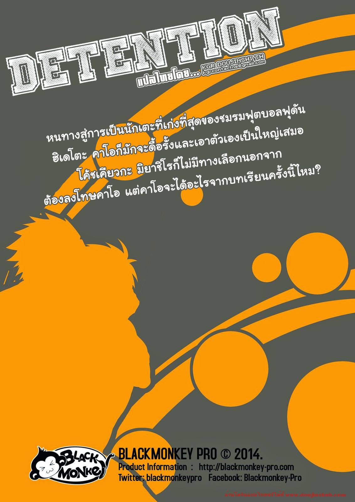 ทัณฑ์รักนักบอล [BlackMonkey-Pro] Detention – ทัณฑ์รักนักบอล [BlackMonkey-Pro] Detention – ตอนที่ 1 หน้า 43