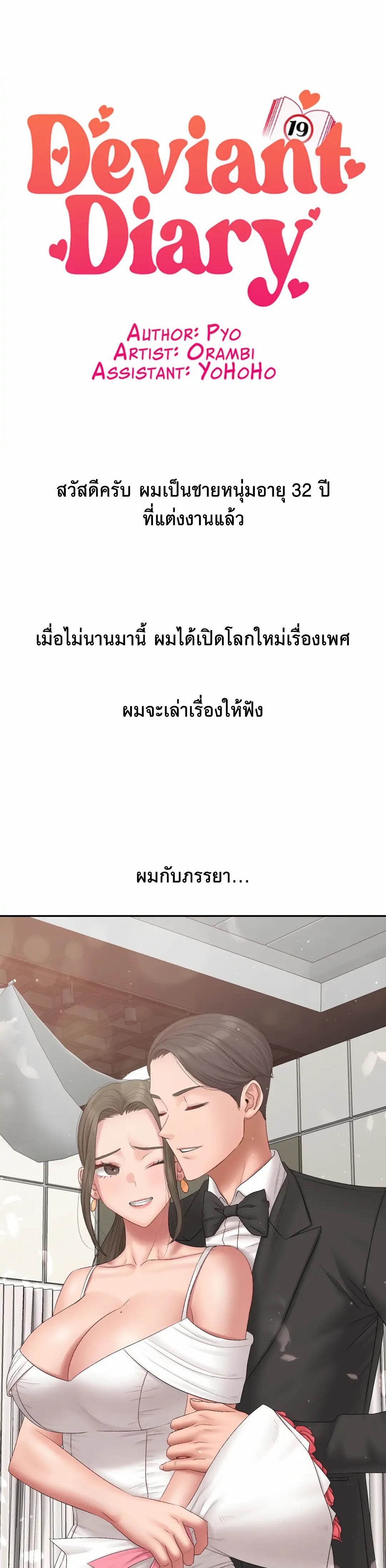 Deviant Diary – Deviant Diary – ตอนที่ 41 หน้า 1