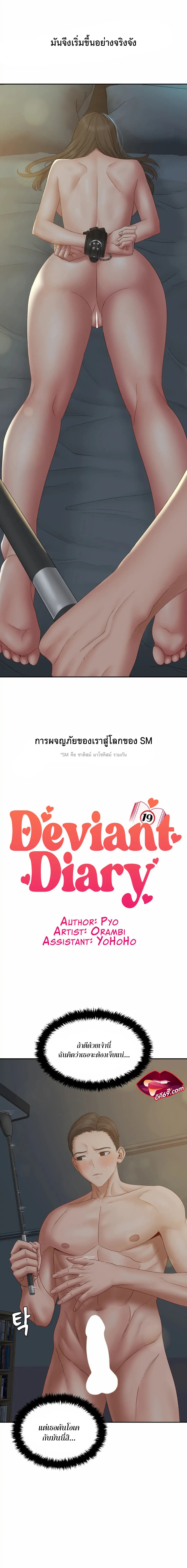 Deviant Diary – Deviant Diary – ตอนที่ 42 หน้า 1