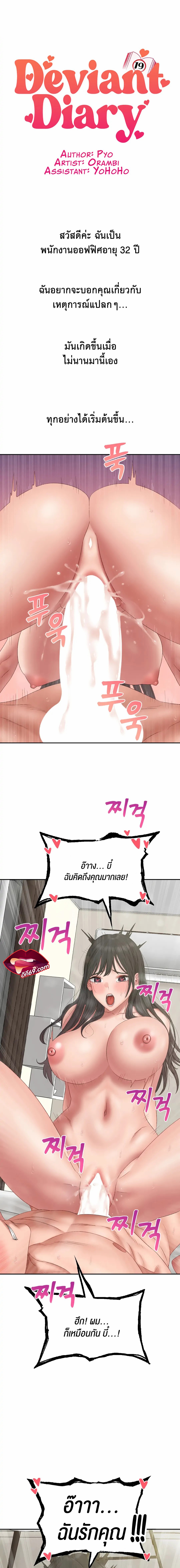 Deviant Diary – Deviant Diary – ตอนที่ 43 หน้า 1