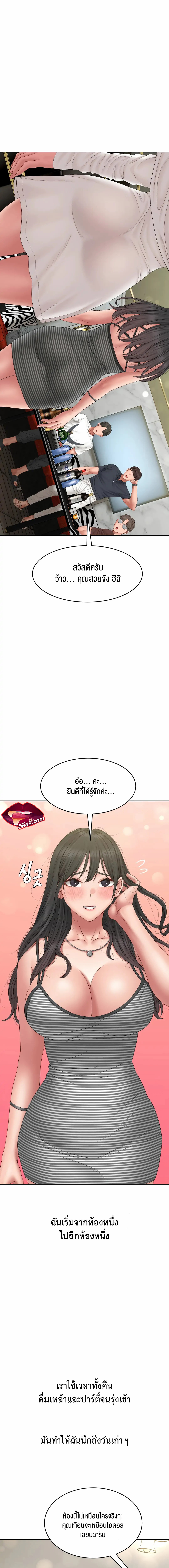 Deviant Diary – Deviant Diary – ตอนที่ 43 หน้า 8