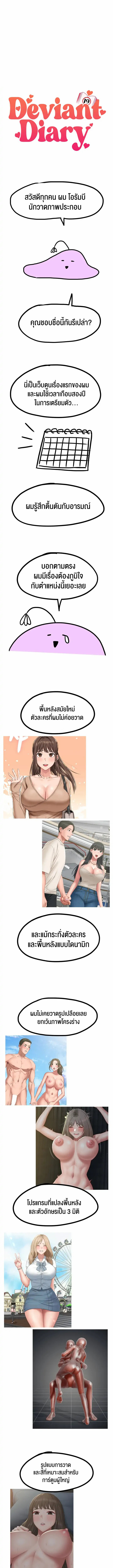 Deviant Diary – Deviant Diary – ตอนที่ 46.5 (จบ) หน้า 1
