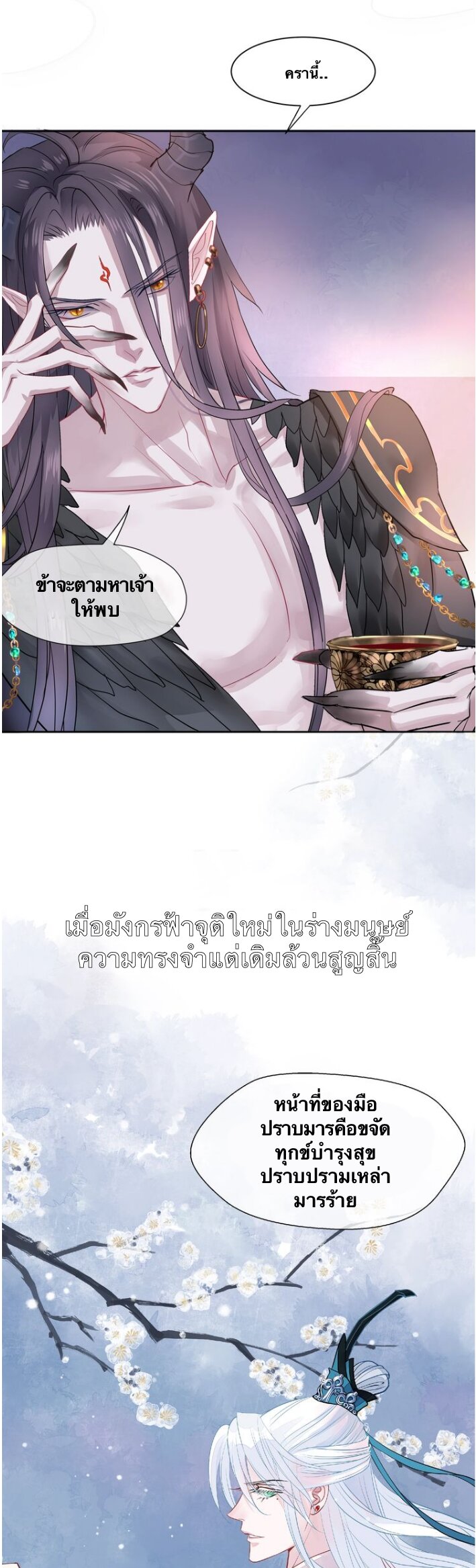 Devil Wants To Hug – Devil Wants To Hug – ตอนที่ 0 หน้า 6