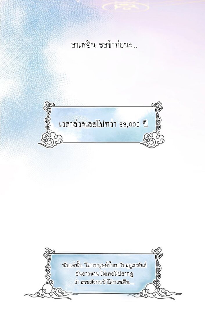 Devil Wants To Hug – Devil Wants To Hug – ตอนที่ 1 หน้า 19