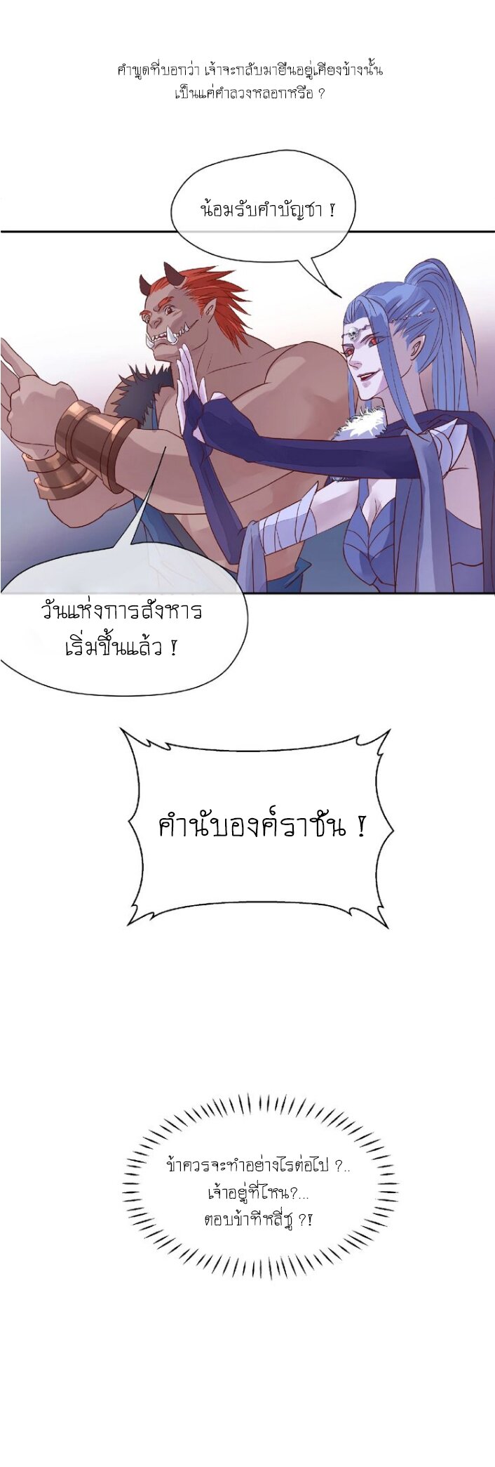 Devil Wants To Hug – Devil Wants To Hug – ตอนที่ 1 หน้า 37