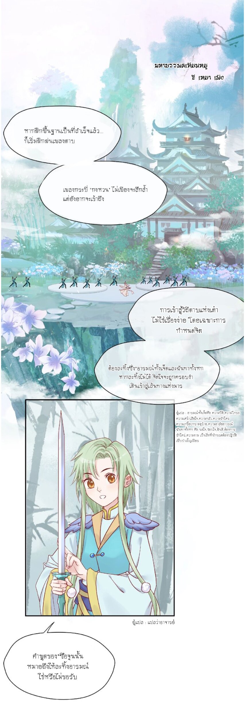 Devil Wants To Hug – Devil Wants To Hug – ตอนที่ 2 หน้า 3