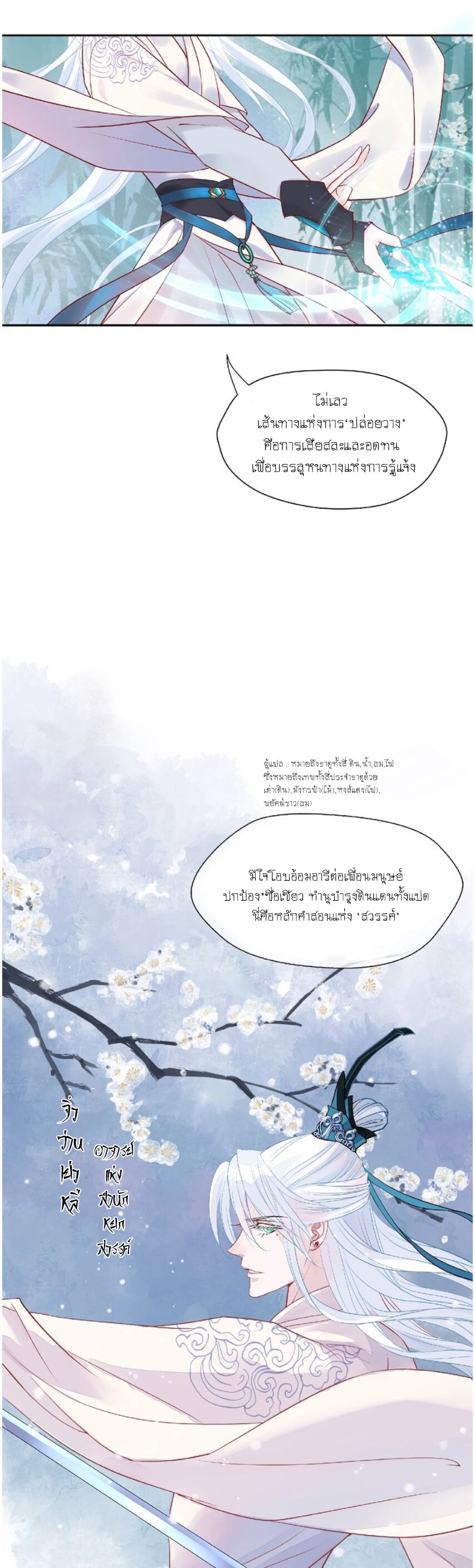 Devil Wants To Hug – Devil Wants To Hug – ตอนที่ 2 หน้า 4