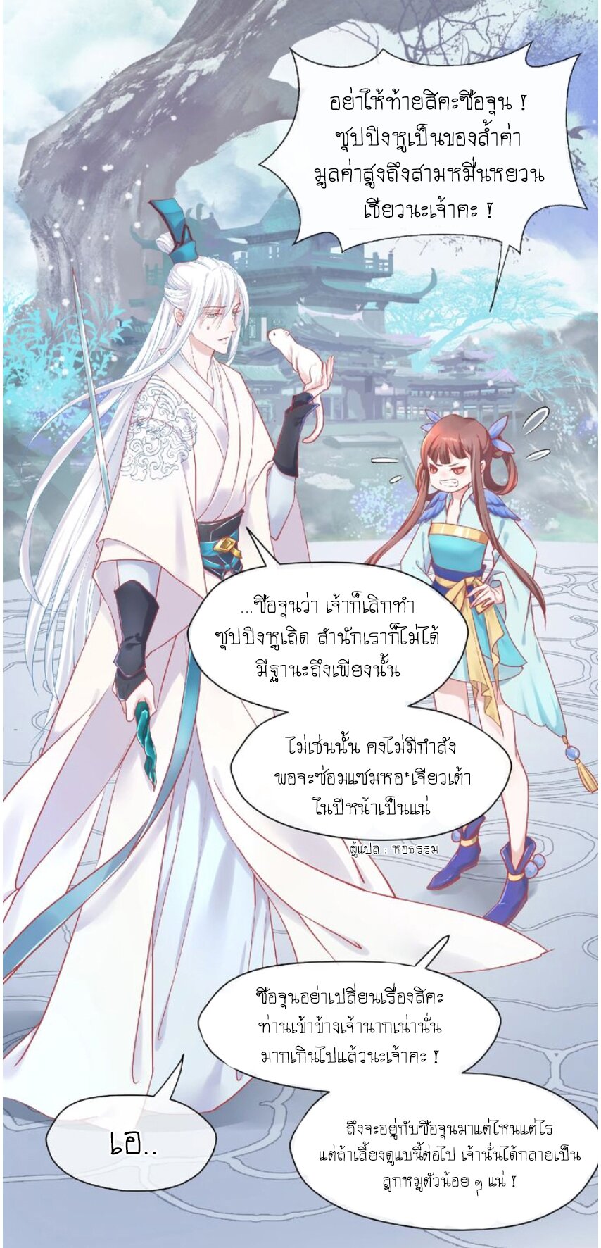 Devil Wants To Hug – Devil Wants To Hug – ตอนที่ 2 หน้า 11
