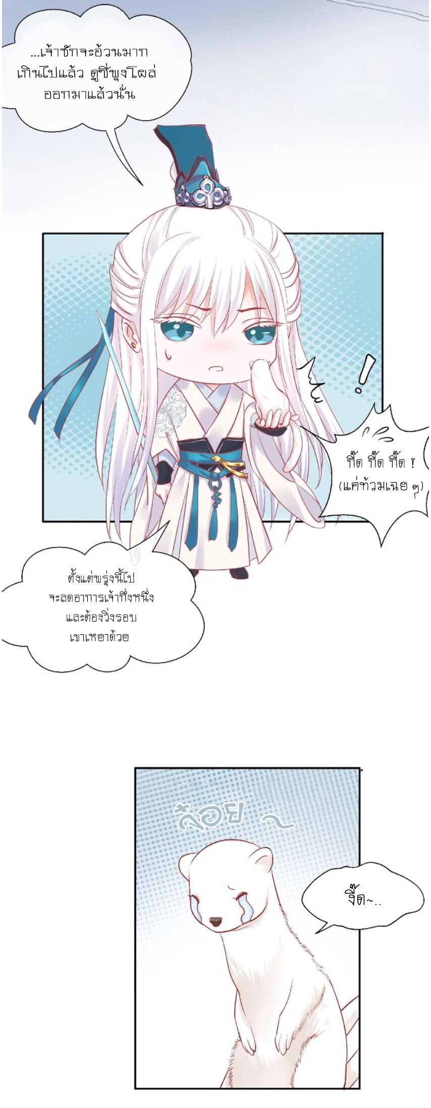 Devil Wants To Hug – Devil Wants To Hug – ตอนที่ 2 หน้า 12