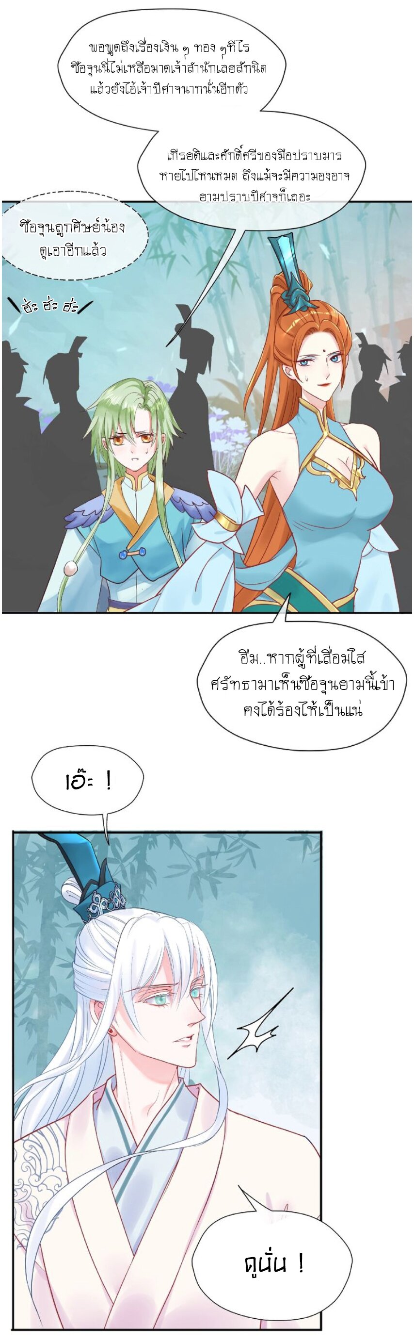 Devil Wants To Hug – Devil Wants To Hug – ตอนที่ 2 หน้า 13