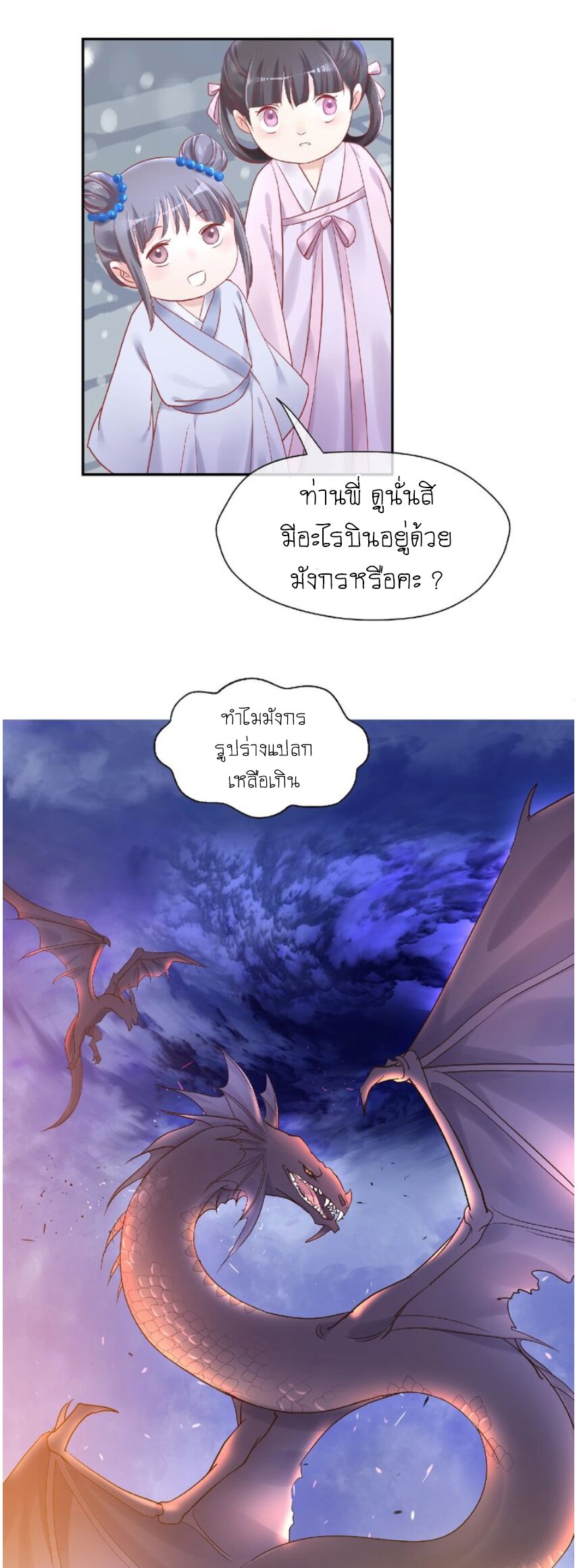 Devil Wants To Hug – Devil Wants To Hug – ตอนที่ 2 หน้า 18