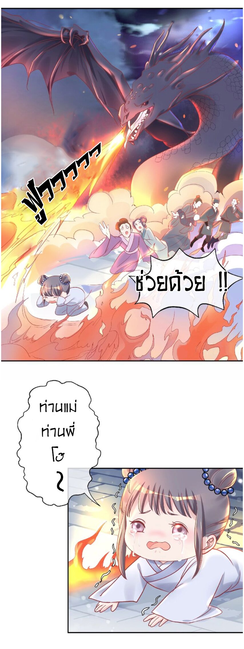 Devil Wants To Hug – Devil Wants To Hug – ตอนที่ 2 หน้า 20