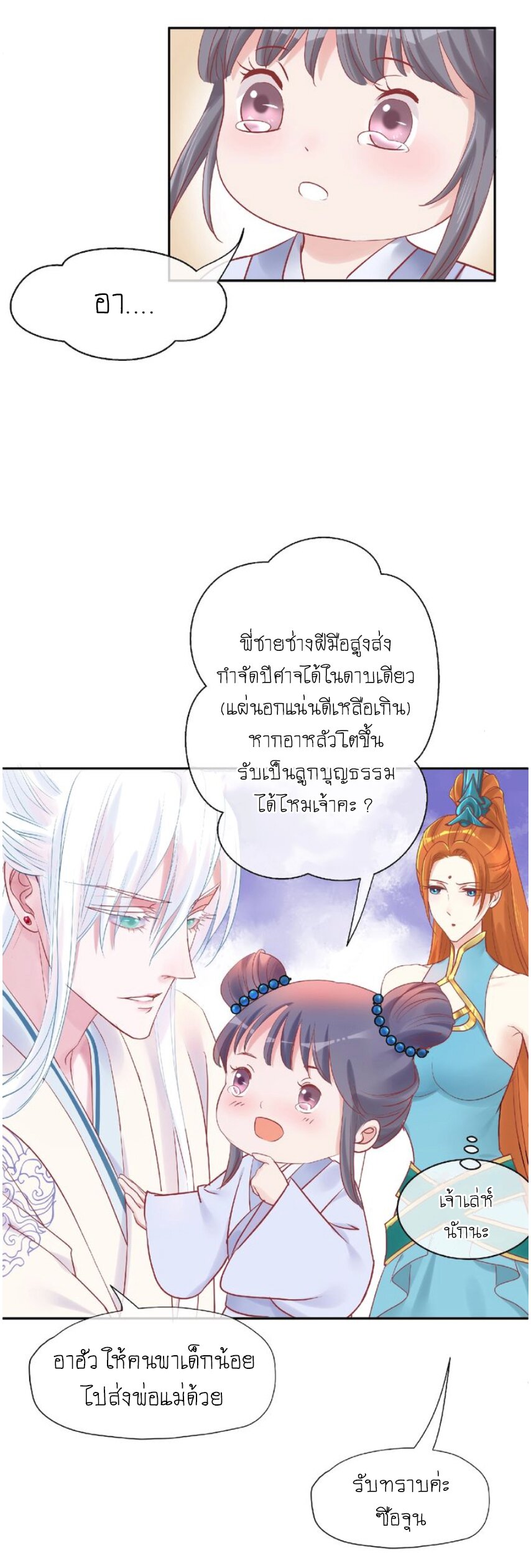 Devil Wants To Hug – Devil Wants To Hug – ตอนที่ 2 หน้า 23