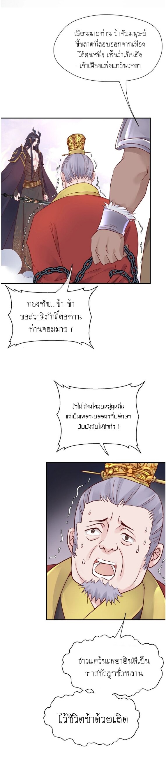 Devil Wants To Hug – Devil Wants To Hug – ตอนที่ 3 หน้า 3