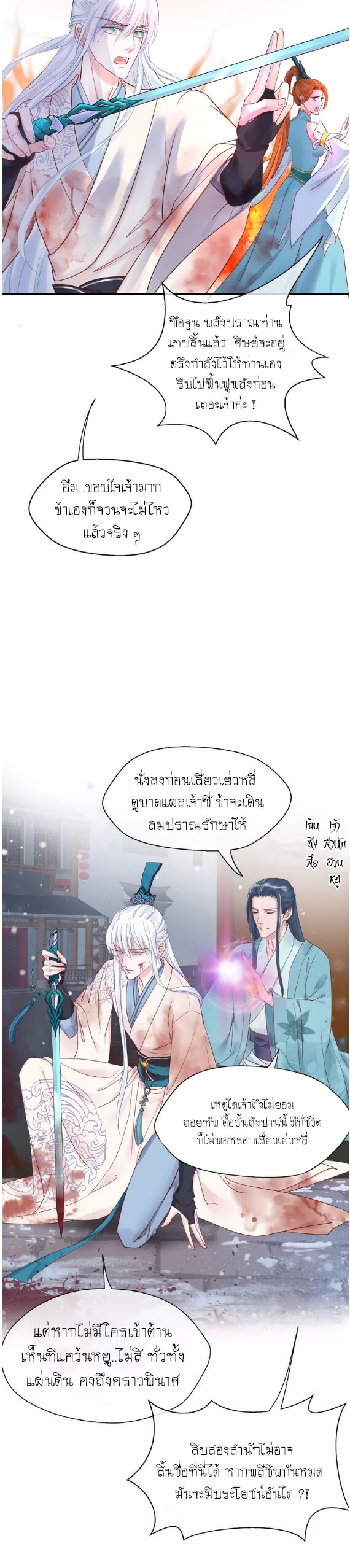Devil Wants To Hug – Devil Wants To Hug – ตอนที่ 3 หน้า 6