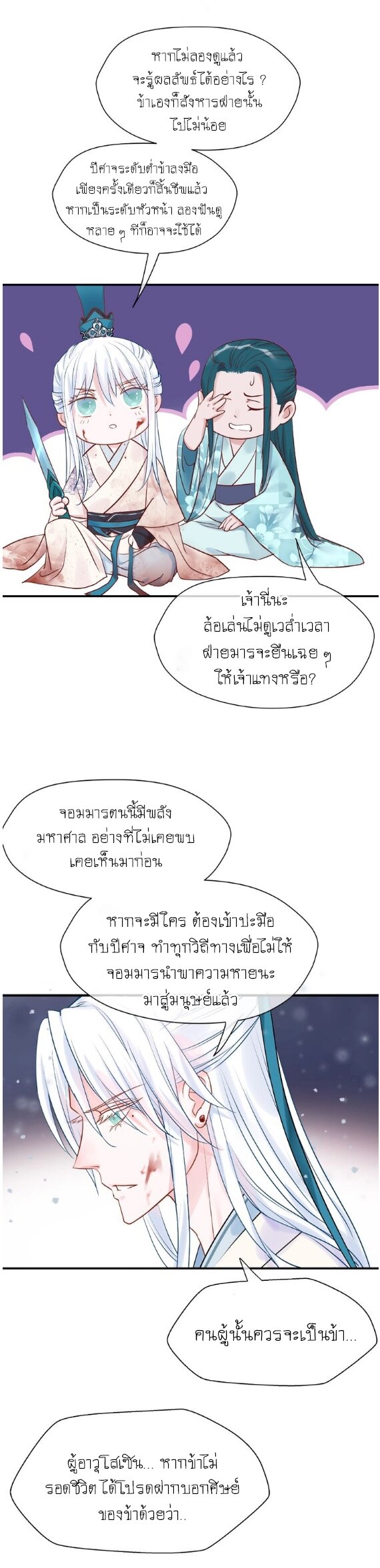 Devil Wants To Hug – Devil Wants To Hug – ตอนที่ 3 หน้า 9