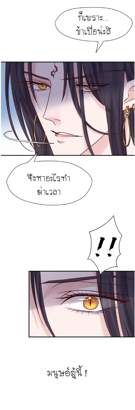 Devil Wants To Hug – Devil Wants To Hug – ตอนที่ 3 หน้า 13