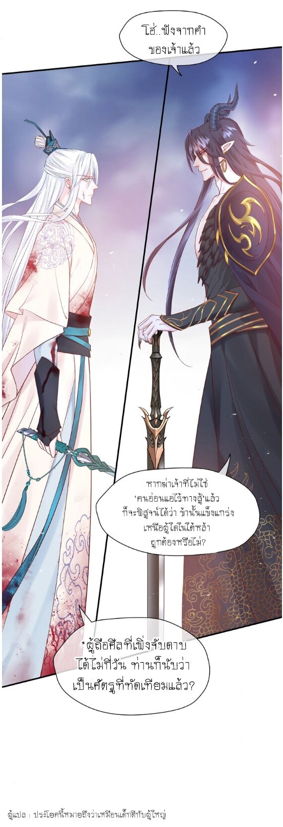 Devil Wants To Hug – Devil Wants To Hug – ตอนที่ 3 หน้า 16
