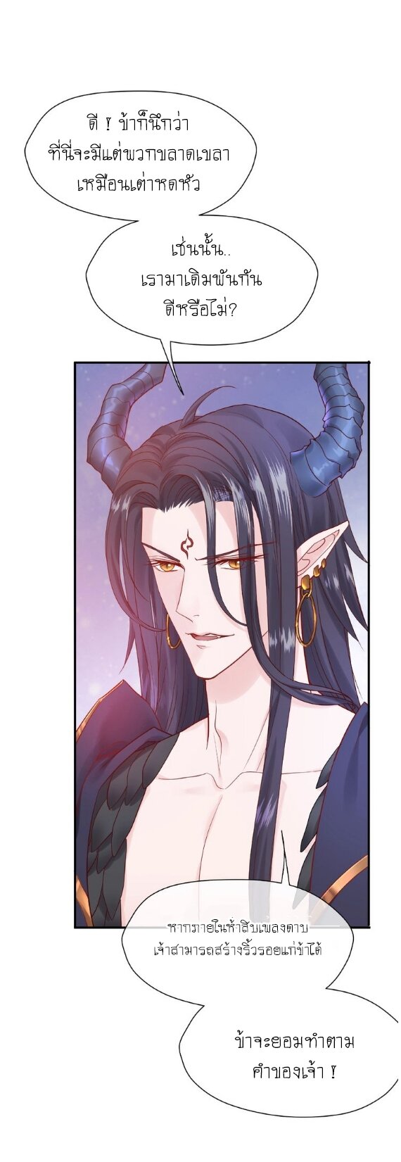 Devil Wants To Hug – Devil Wants To Hug – ตอนที่ 3 หน้า 19