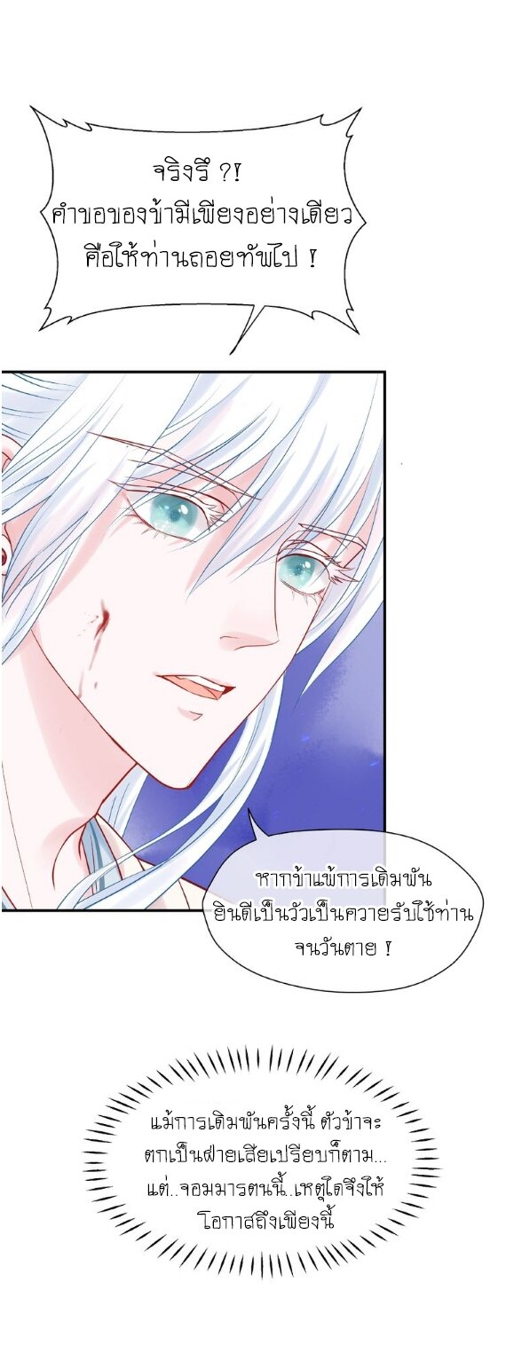 Devil Wants To Hug – Devil Wants To Hug – ตอนที่ 3 หน้า 20