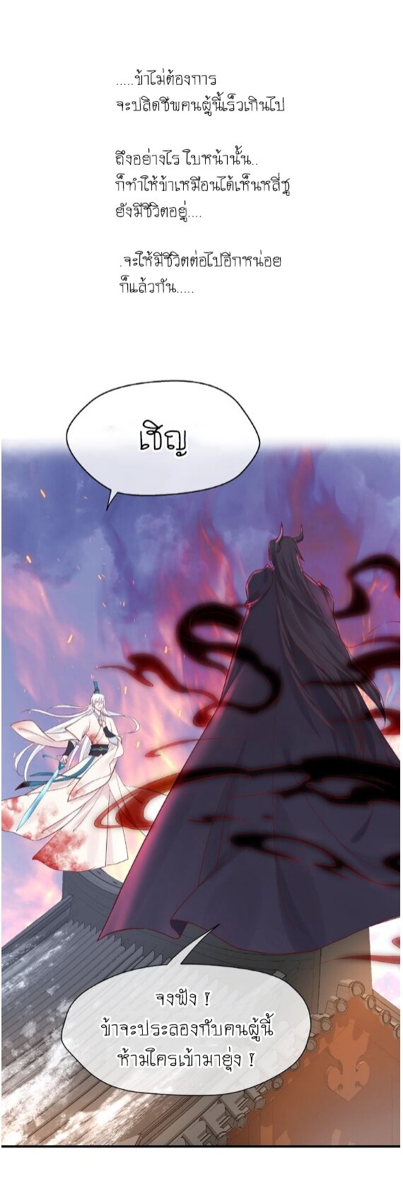 Devil Wants To Hug – Devil Wants To Hug – ตอนที่ 3 หน้า 22