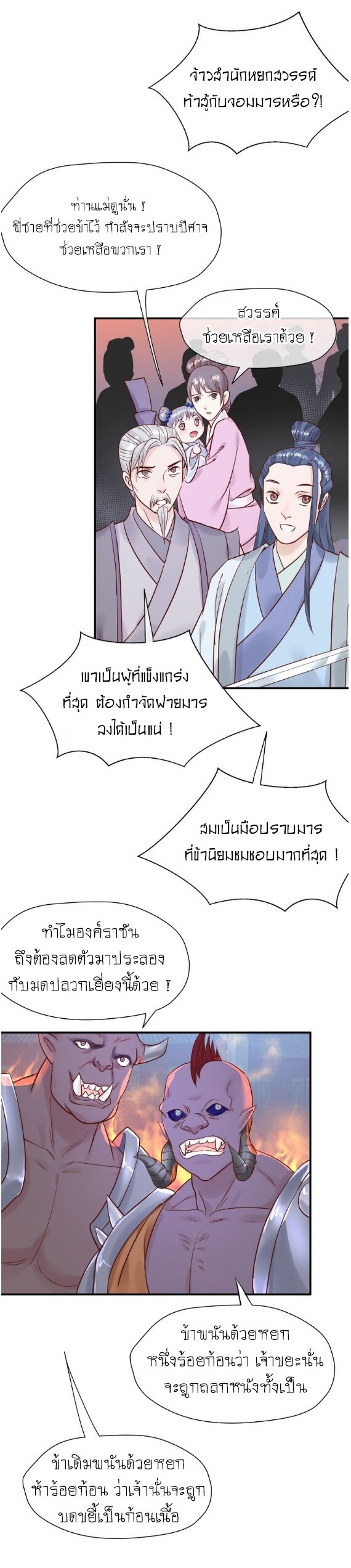 Devil Wants To Hug – Devil Wants To Hug – ตอนที่ 3 หน้า 24
