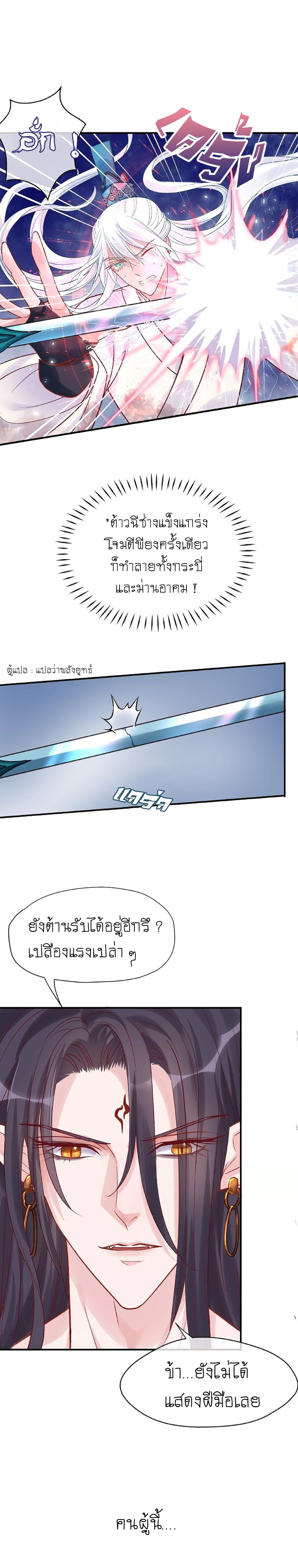 Devil Wants To Hug – Devil Wants To Hug – ตอนที่ 4 หน้า 4