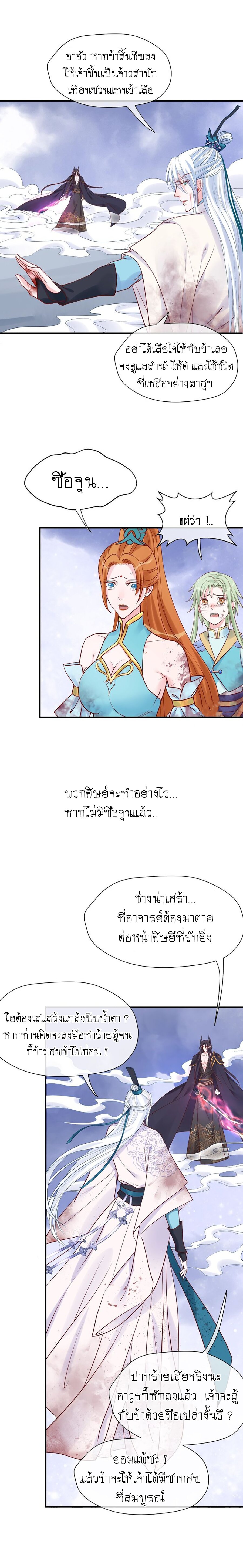 Devil Wants To Hug – Devil Wants To Hug – ตอนที่ 4 หน้า 9