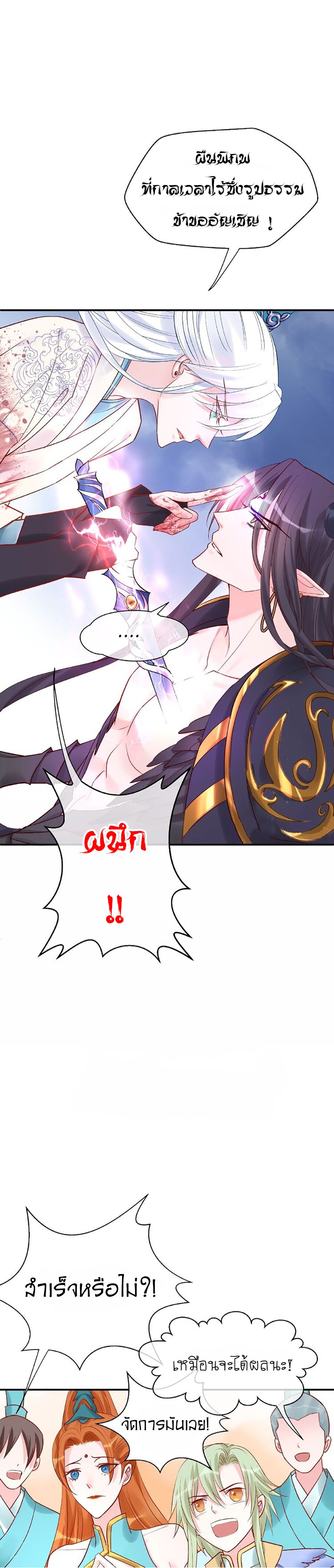 Devil Wants To Hug – Devil Wants To Hug – ตอนที่ 4 หน้า 19