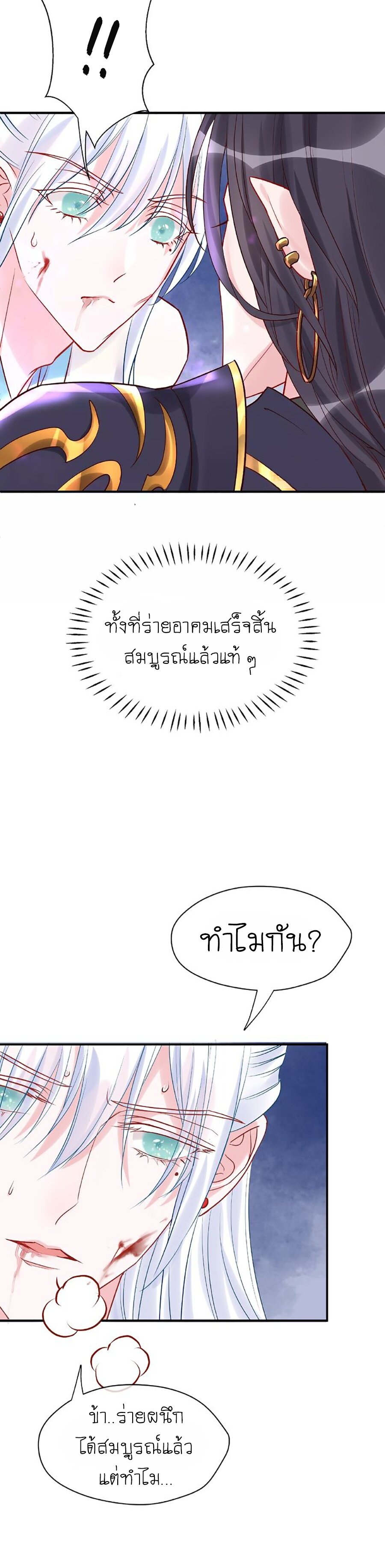 Devil Wants To Hug – Devil Wants To Hug – ตอนที่ 4 หน้า 23