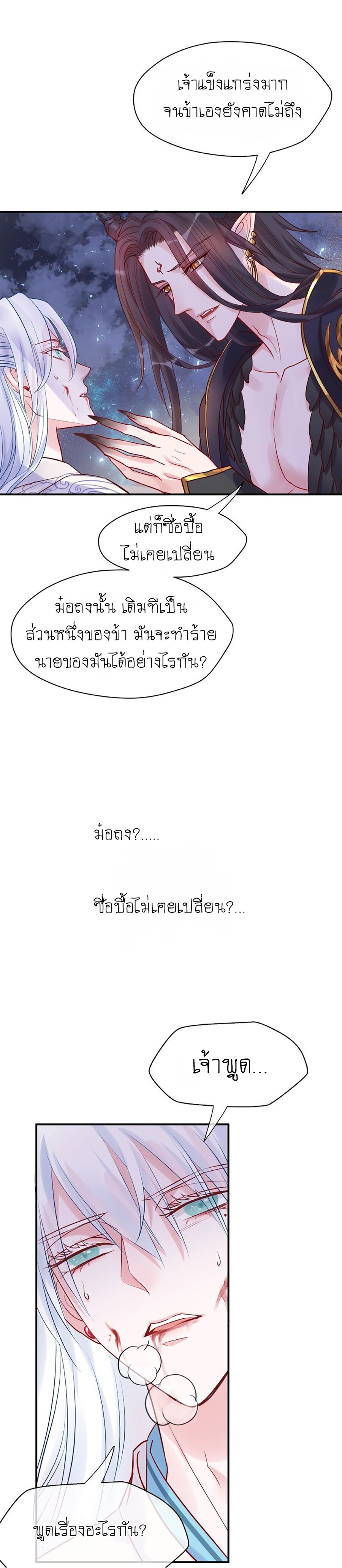 Devil Wants To Hug – Devil Wants To Hug – ตอนที่ 4 หน้า 24