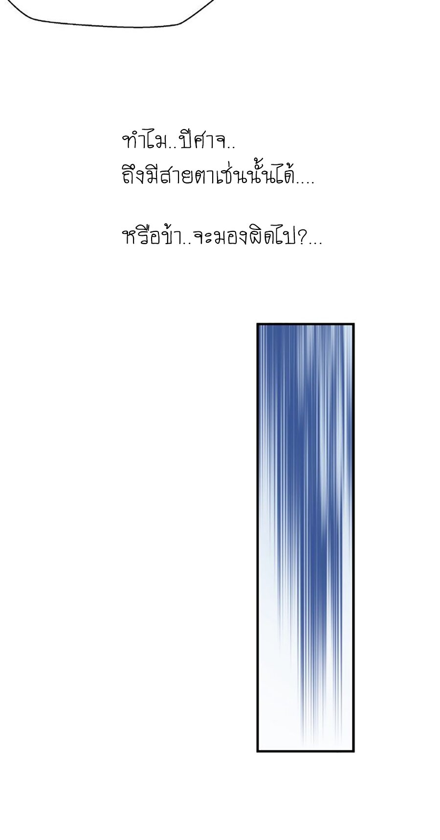 Devil Wants To Hug – Devil Wants To Hug – ตอนที่ 4 หน้า 25