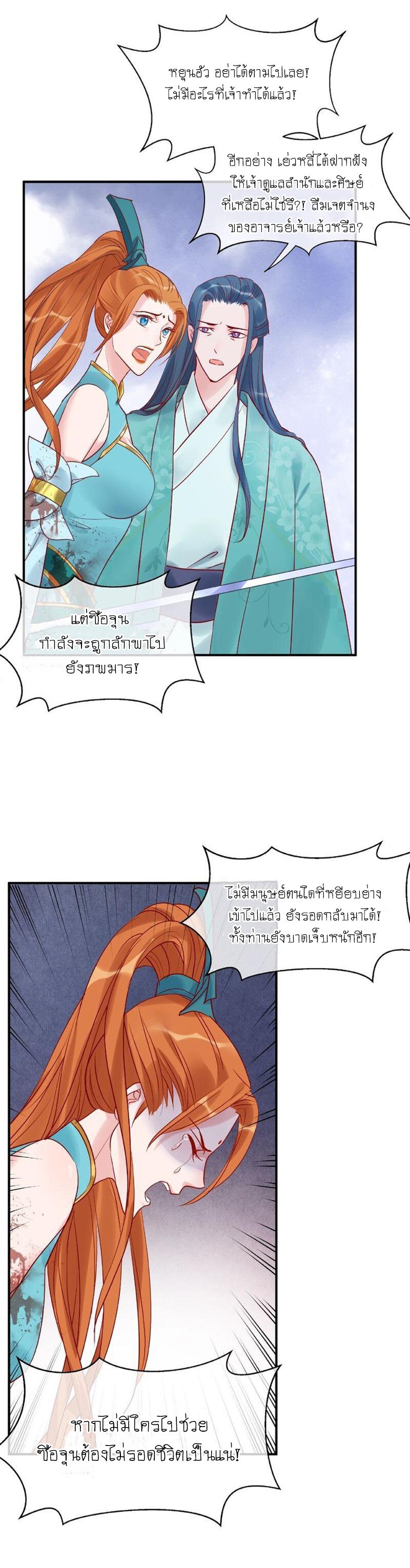 Devil Wants To Hug – Devil Wants To Hug – ตอนที่ 5 หน้า 6