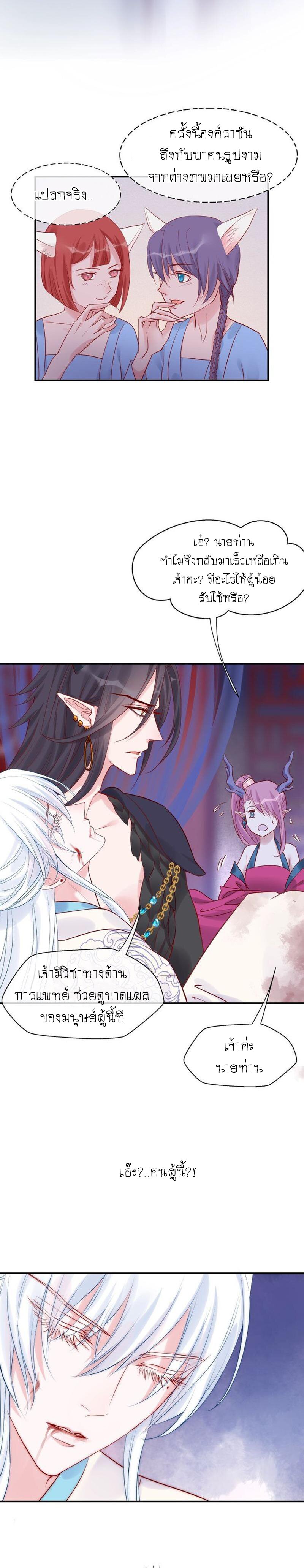 Devil Wants To Hug – Devil Wants To Hug – ตอนที่ 5 หน้า 9