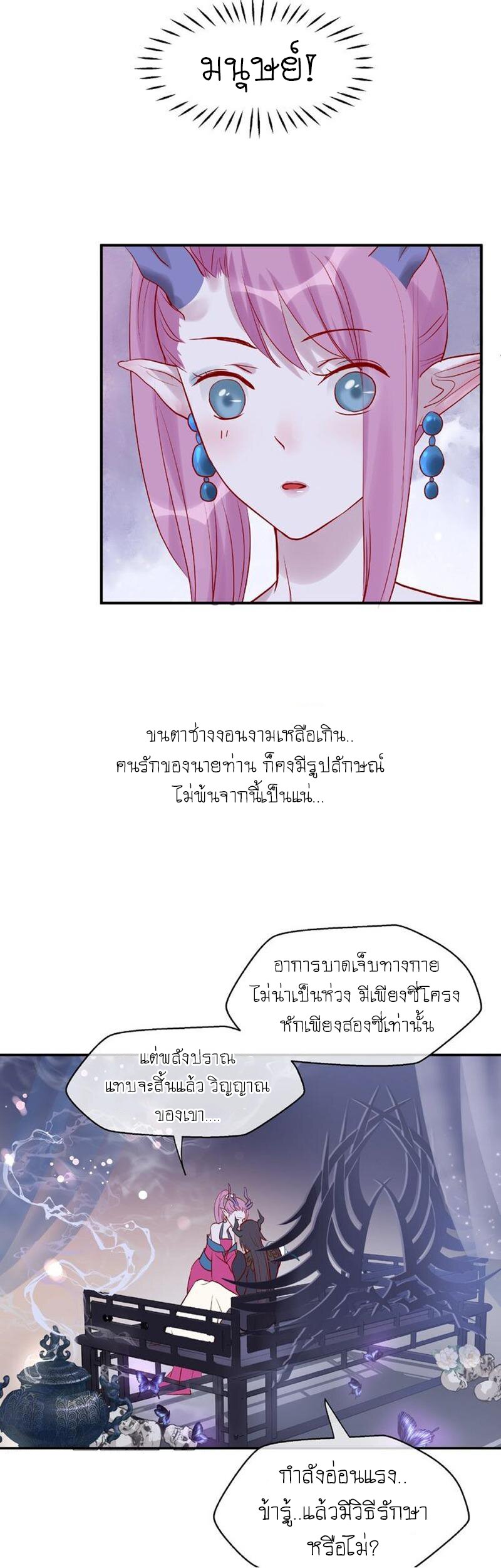 Devil Wants To Hug – Devil Wants To Hug – ตอนที่ 5 หน้า 10