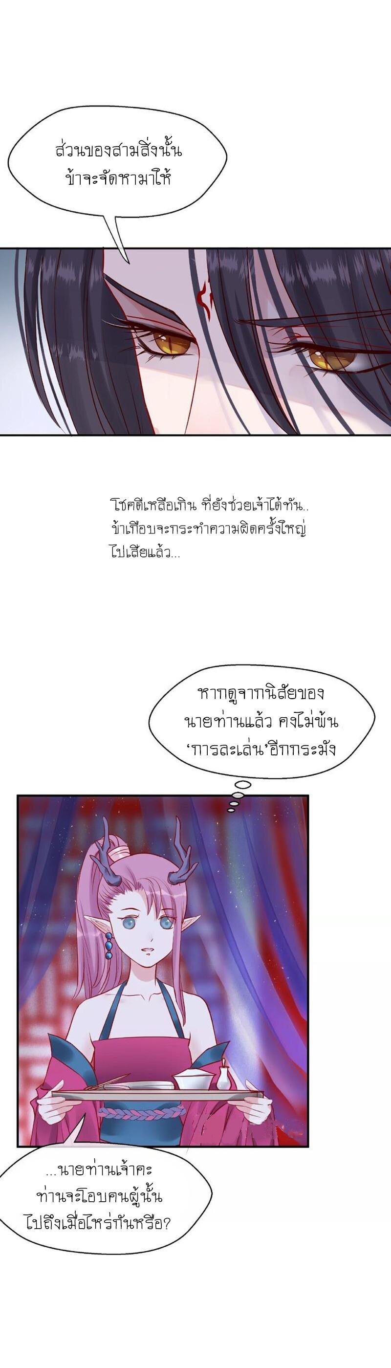 Devil Wants To Hug – Devil Wants To Hug – ตอนที่ 5 หน้า 12