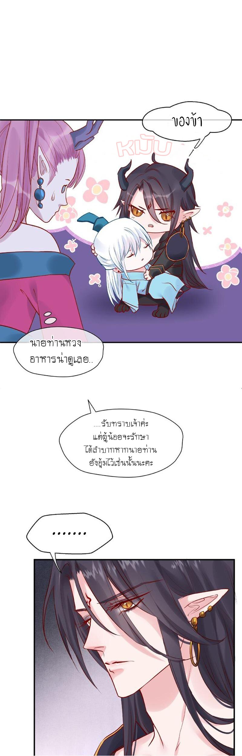 Devil Wants To Hug – Devil Wants To Hug – ตอนที่ 5 หน้า 13