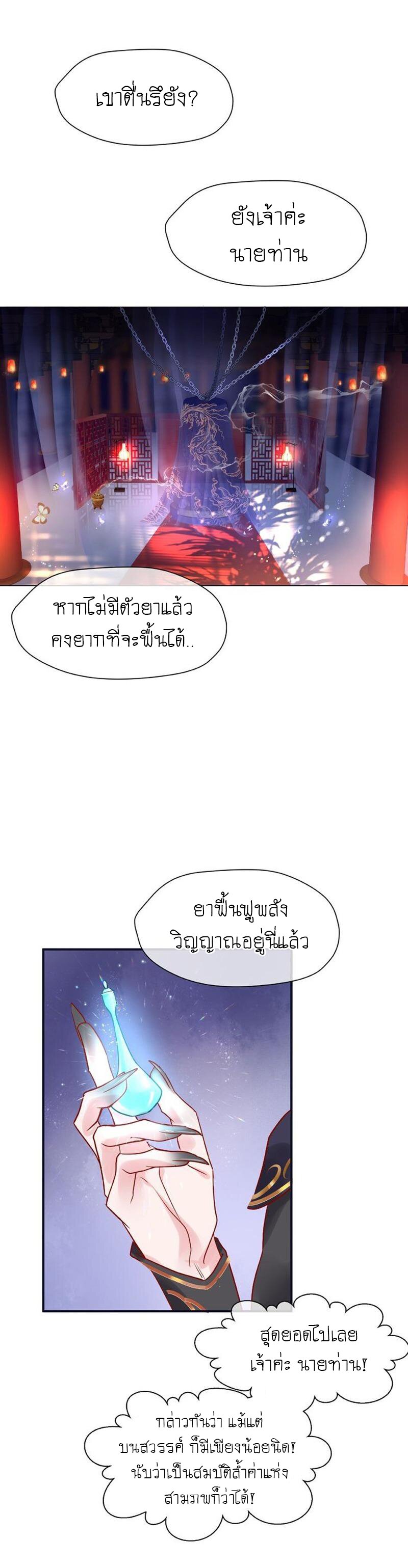 Devil Wants To Hug – Devil Wants To Hug – ตอนที่ 5 หน้า 18