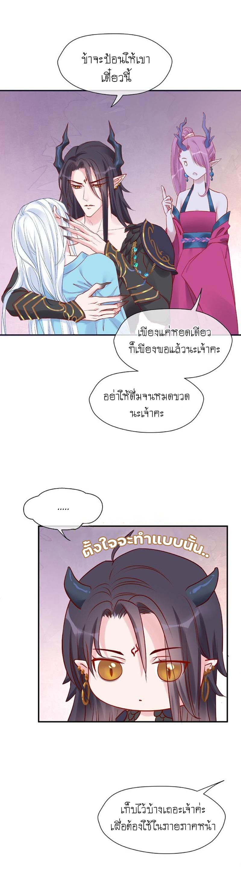Devil Wants To Hug – Devil Wants To Hug – ตอนที่ 5 หน้า 19