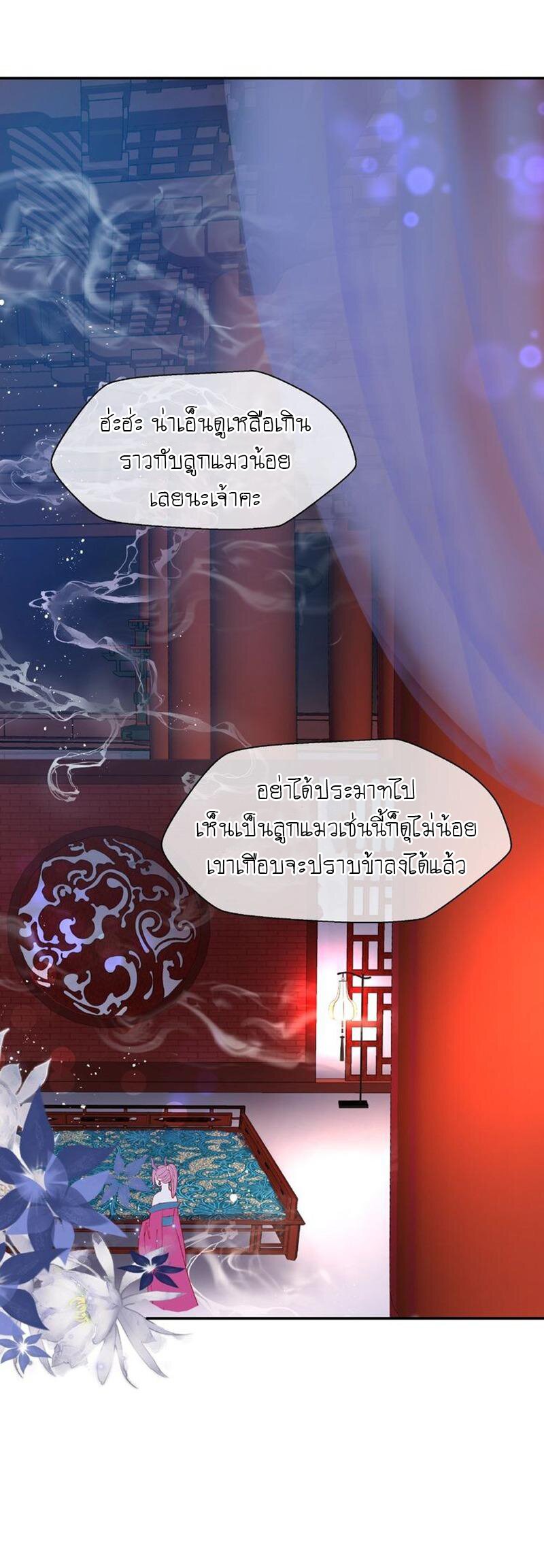 Devil Wants To Hug – Devil Wants To Hug – ตอนที่ 5 หน้า 21