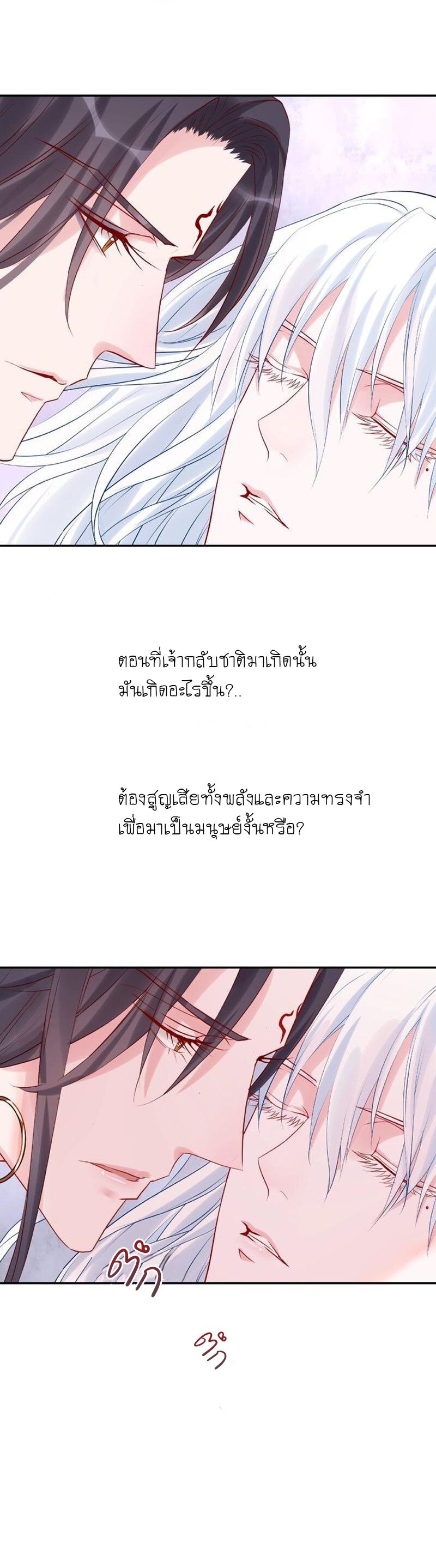 Devil Wants To Hug – Devil Wants To Hug – ตอนที่ 5 หน้า 24