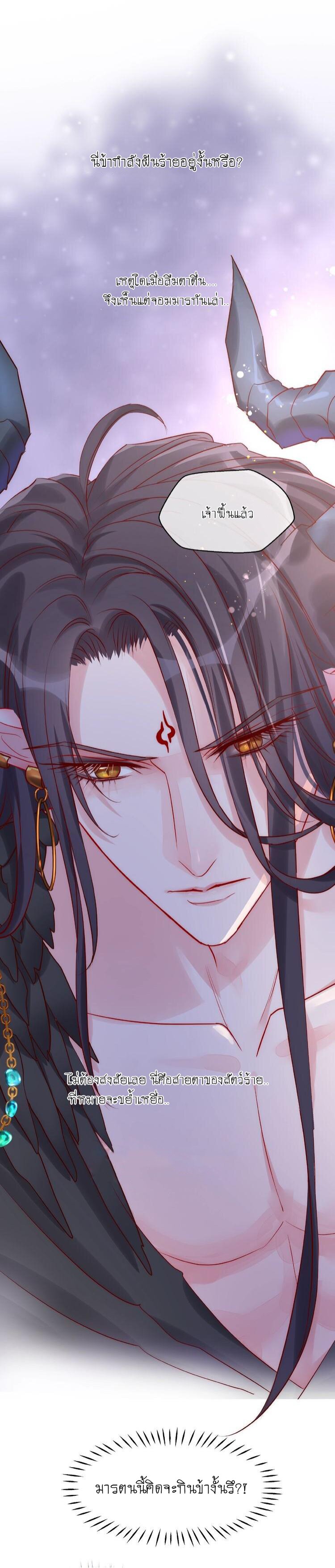 Devil Wants To Hug – Devil Wants To Hug – ตอนที่ 6 หน้า 5