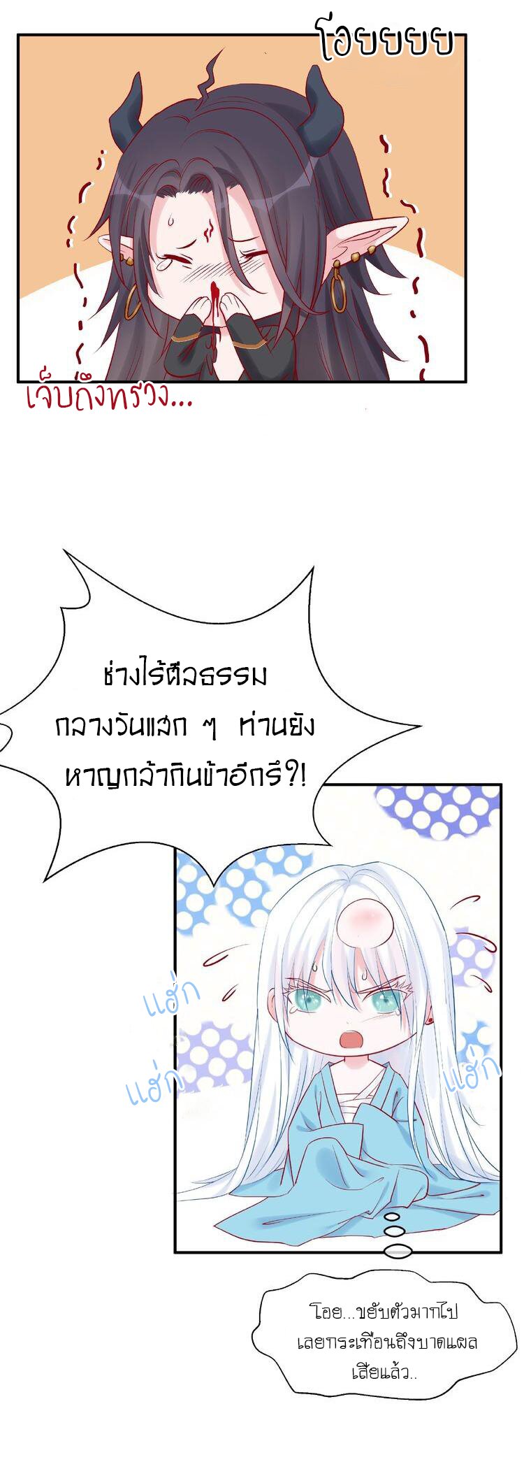Devil Wants To Hug – Devil Wants To Hug – ตอนที่ 6 หน้า 8