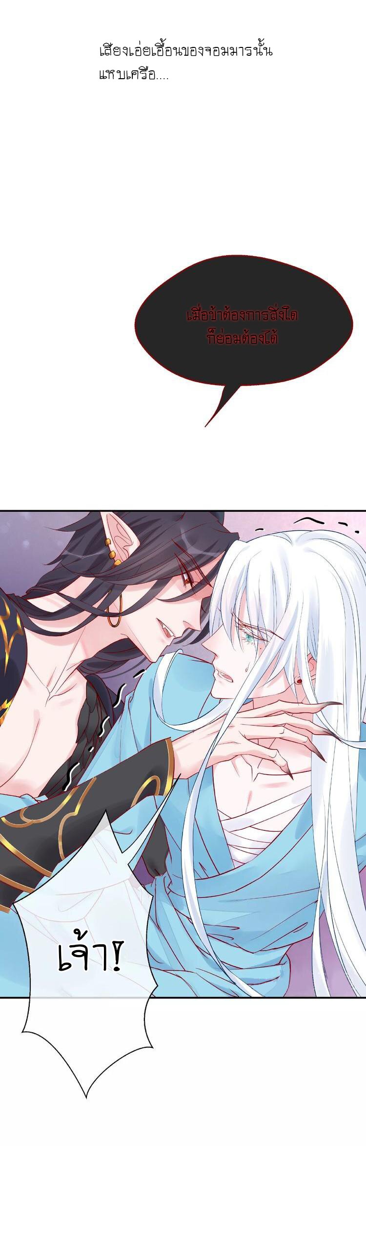 Devil Wants To Hug – Devil Wants To Hug – ตอนที่ 6 หน้า 11