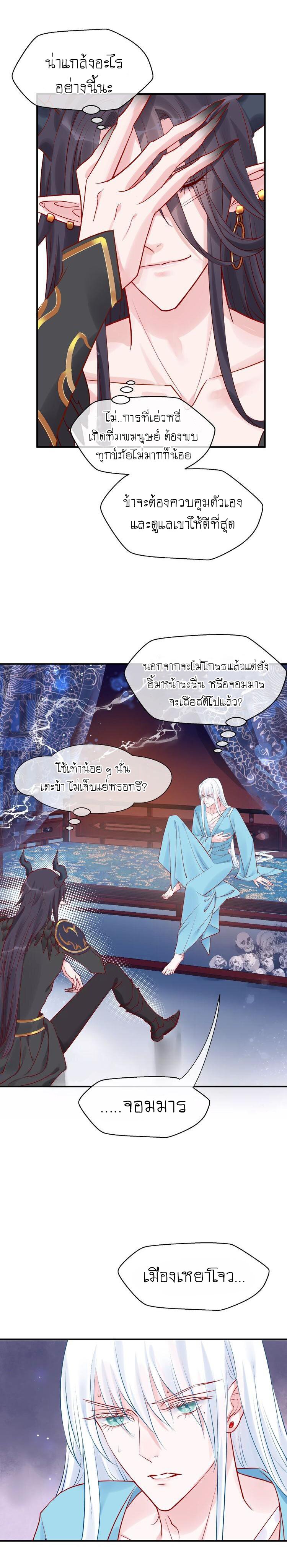 Devil Wants To Hug – Devil Wants To Hug – ตอนที่ 6 หน้า 16