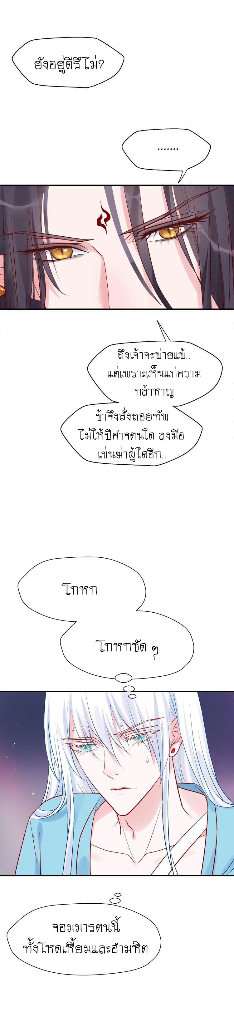 Devil Wants To Hug – Devil Wants To Hug – ตอนที่ 6 หน้า 17