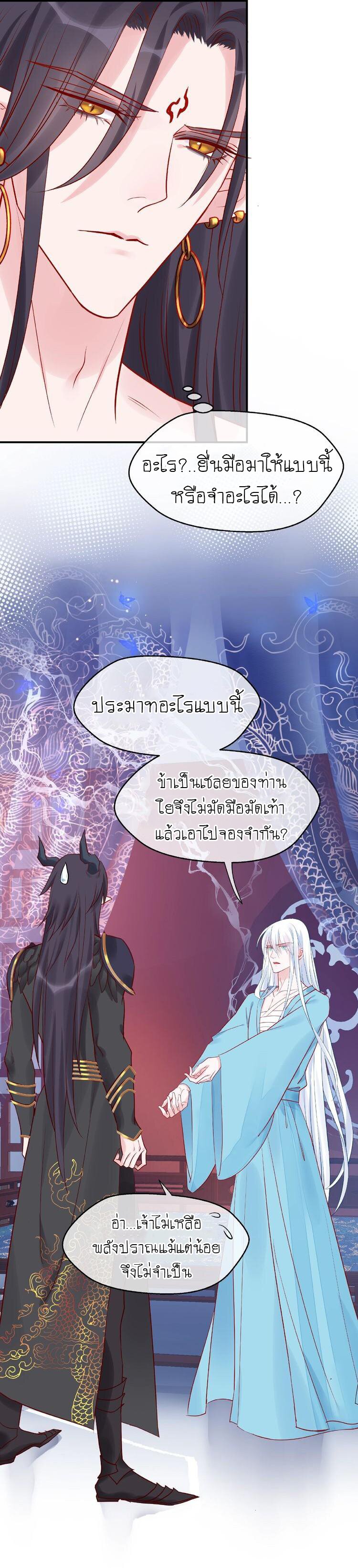 Devil Wants To Hug – Devil Wants To Hug – ตอนที่ 6 หน้า 21